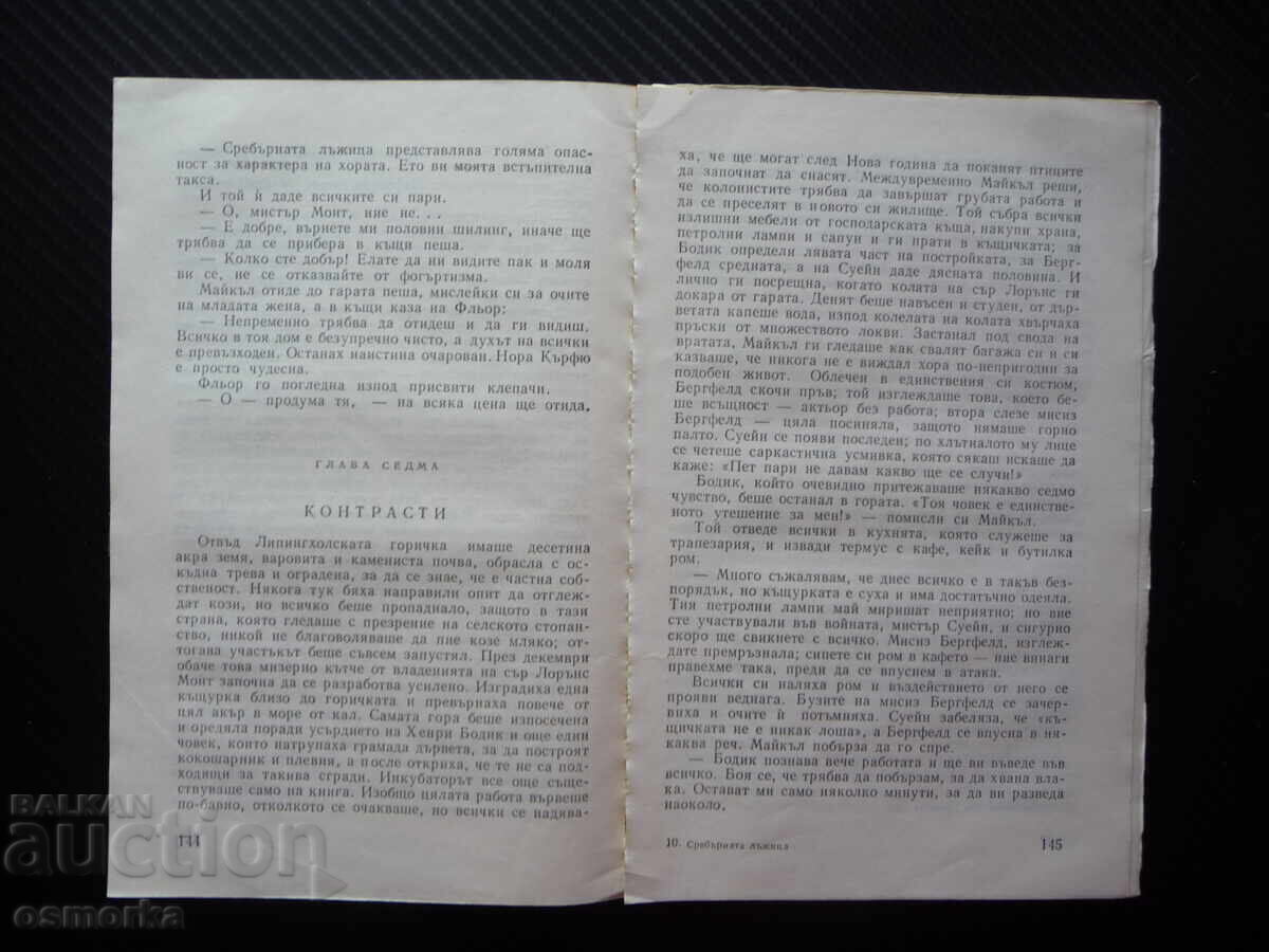 Δημοπρασία Σύγχρονη Κωμωδία 2 The Silver Spoon John Galsworthy BZC Δημοπρασία Σύγχρονη Κωμωδία 2 The Silver Spoon John Galsworthy BZC