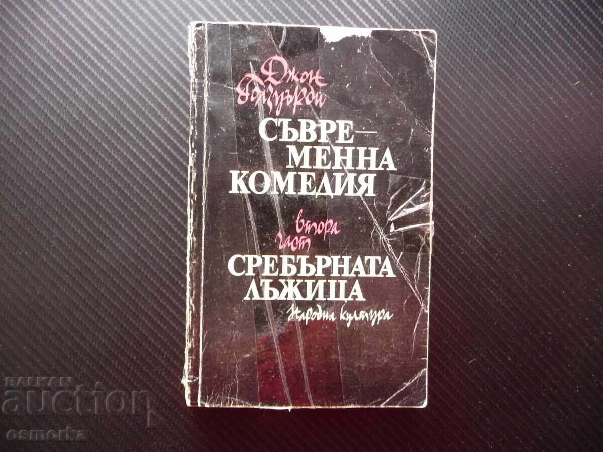 Σύγχρονη Κωμωδία 2 The Silver Spoon John Galsworthy BZC Σύγχρονη Κωμωδία 2 The Silver Spoon John Galsworthy BZC