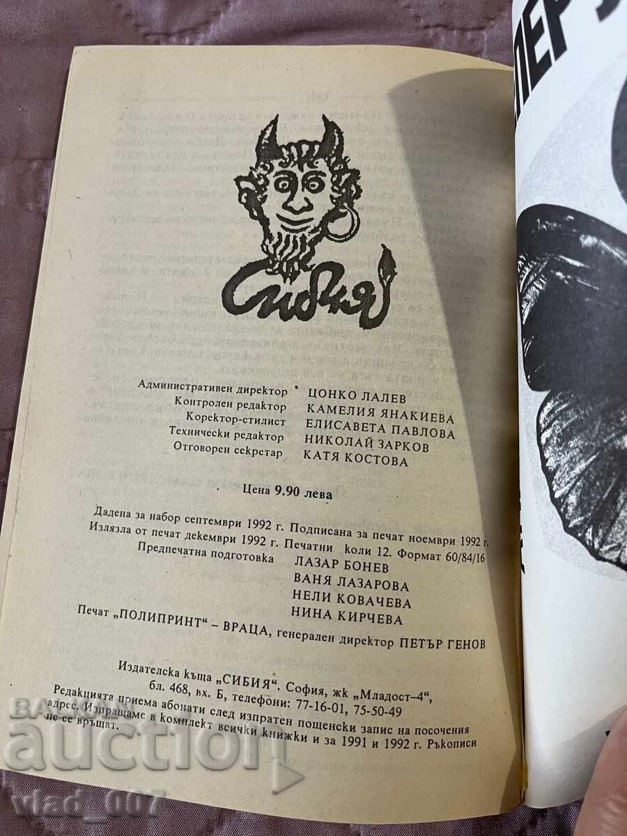 Аукцион Криминален роман-6/92