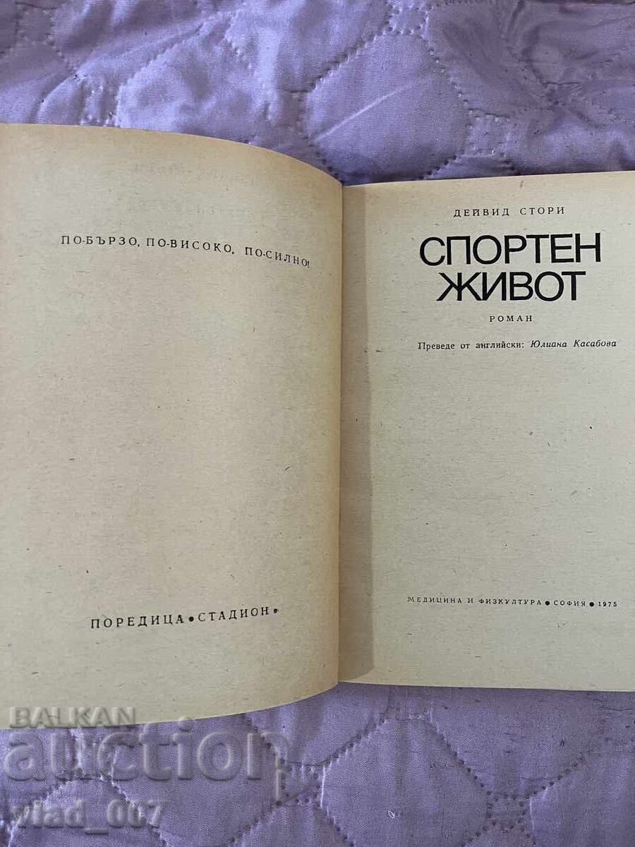 Αθλητική Ζωή. D.Story με τιμή 6.00 BGN | € 3.07 Αθλητική Ζωή. D.Story με τιμή 6.00 BGN | € 3.07