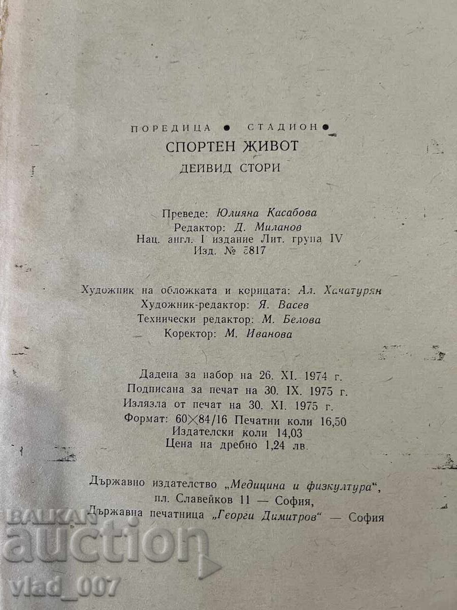 Δημοπρασία Αθλητική Ζωή. D.Story Δημοπρασία Αθλητική Ζωή. D.Story