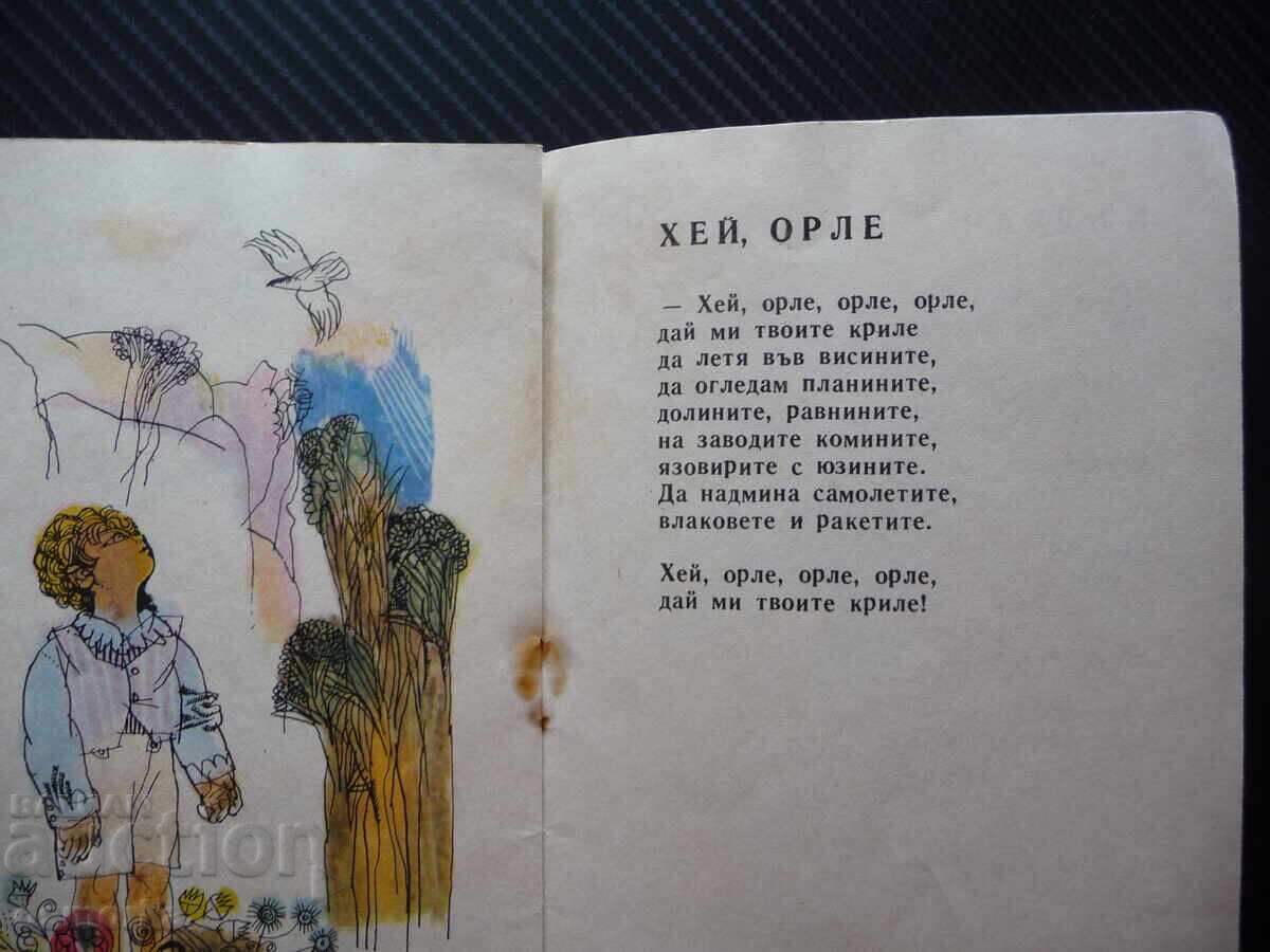 Mom's Eyes, Mikhail Lakatnik, Nightingale, Children's Book, Pictures with price 7.00 BGN | € 3.58