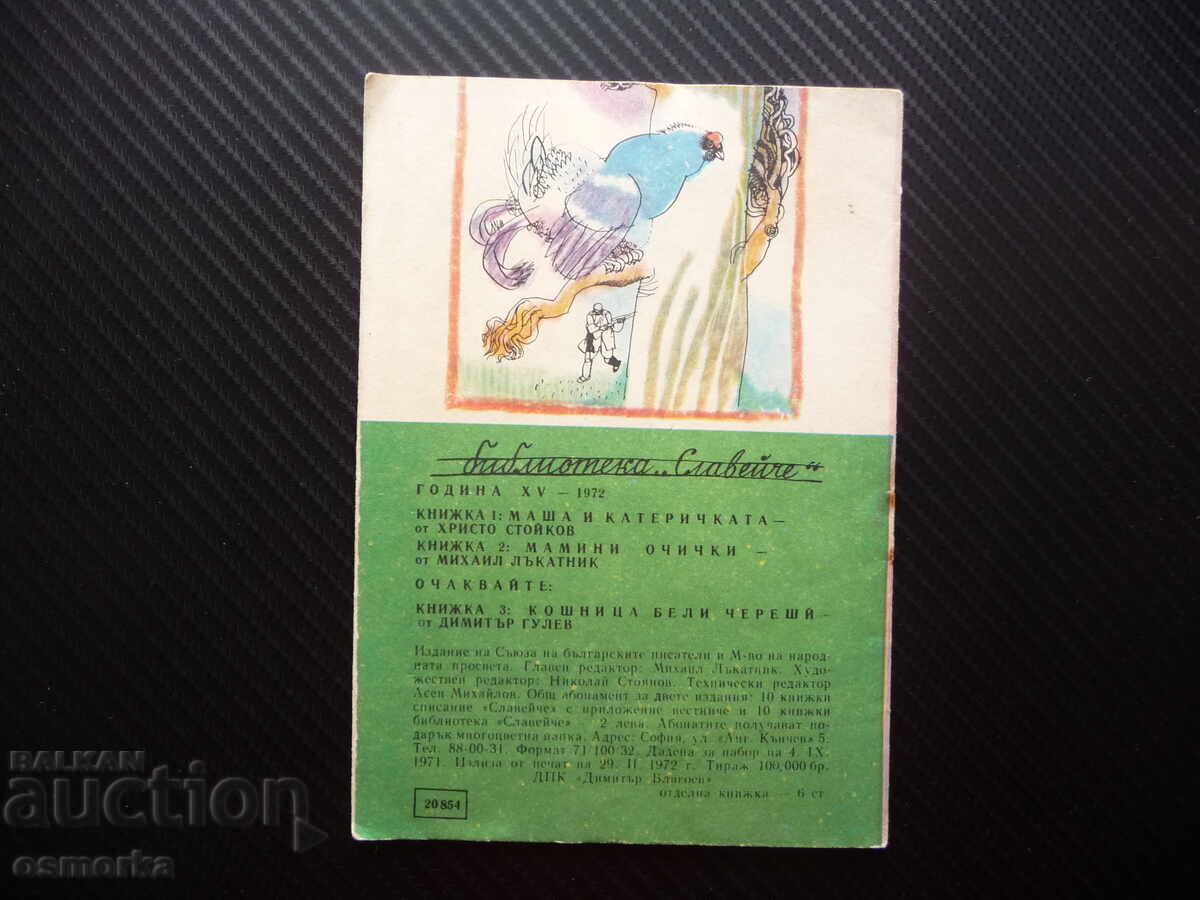 Auction  Mom's Eyes, Mikhail Lakatnik, Nightingale, Children's Book, Pictures