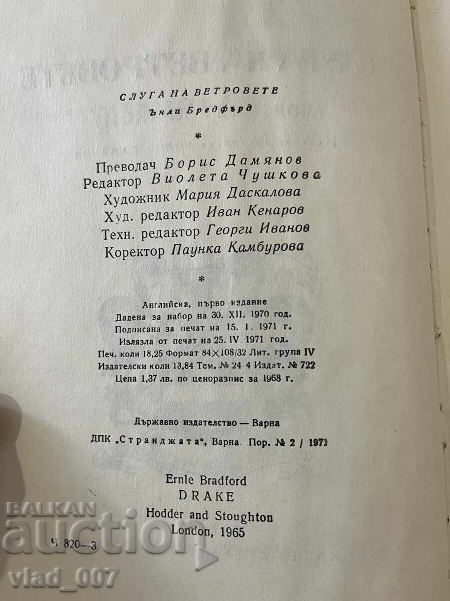 Auction Servant of the Winds. U. Bredfurl Auction Servant of the Winds. U. Bredfurl