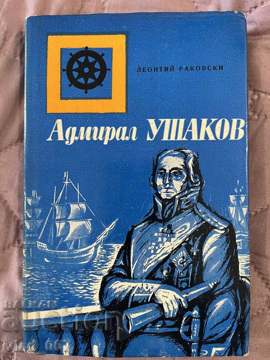 Ναύαρχος Ουσακόφ. Λ. Ρακόφσκι