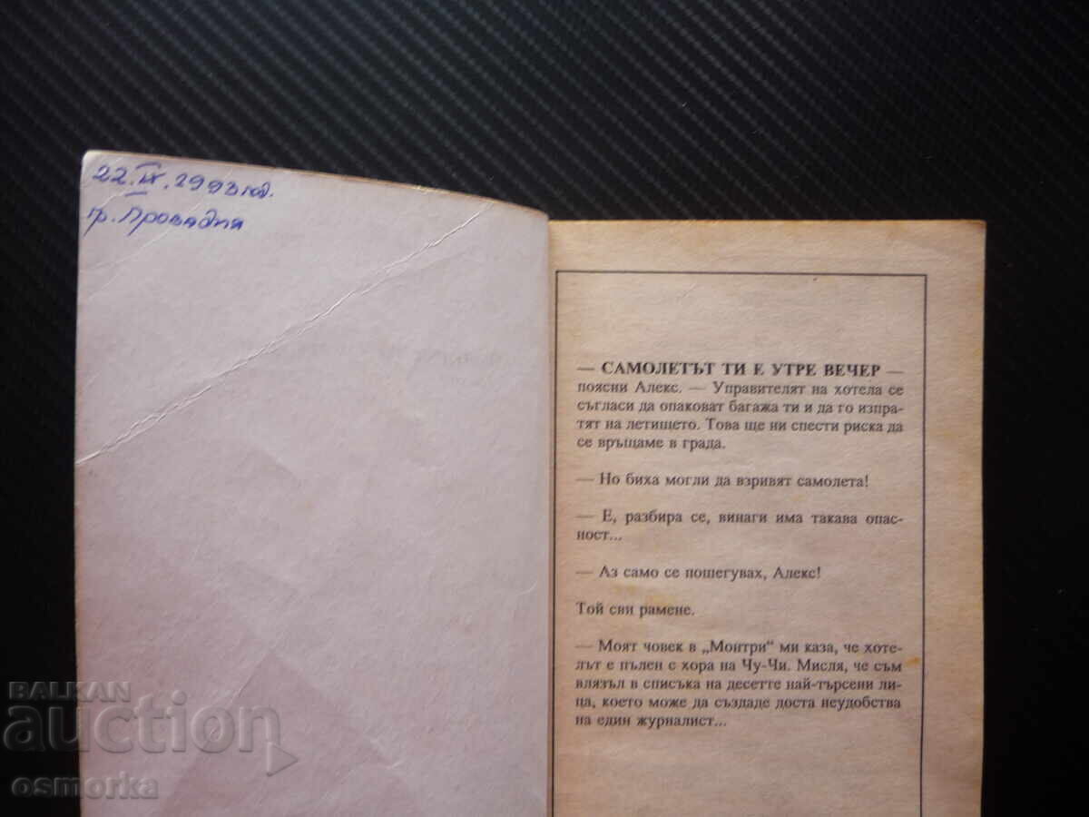 Fateful Journey Janice Kaiser Temptation Harlequin Romance with price 1.00 BGN | € 0.51