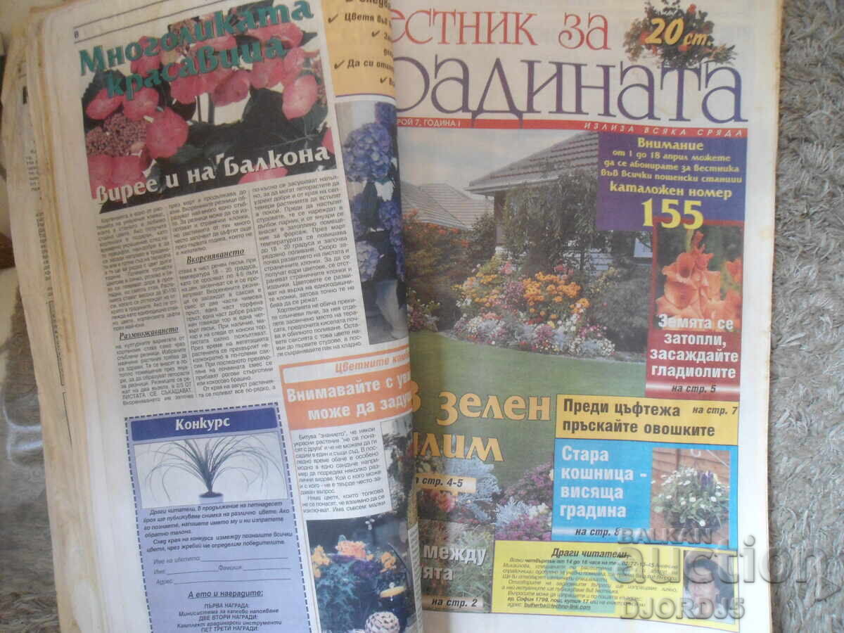 Bulletin "Bulletin for the Garden", 25 issues, Year I with price 12.00 BGN | € 6.14 Bulletin "Bulletin for the Garden", 25 issues, Year I with price 12.00 BGN | € 6.14
