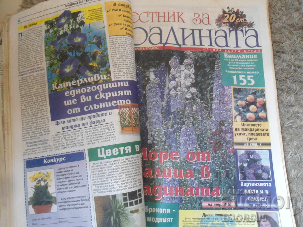 Auction Bulletin "Bulletin for the Garden", 25 issues, Year I Auction Bulletin "Bulletin for the Garden", 25 issues, Year I