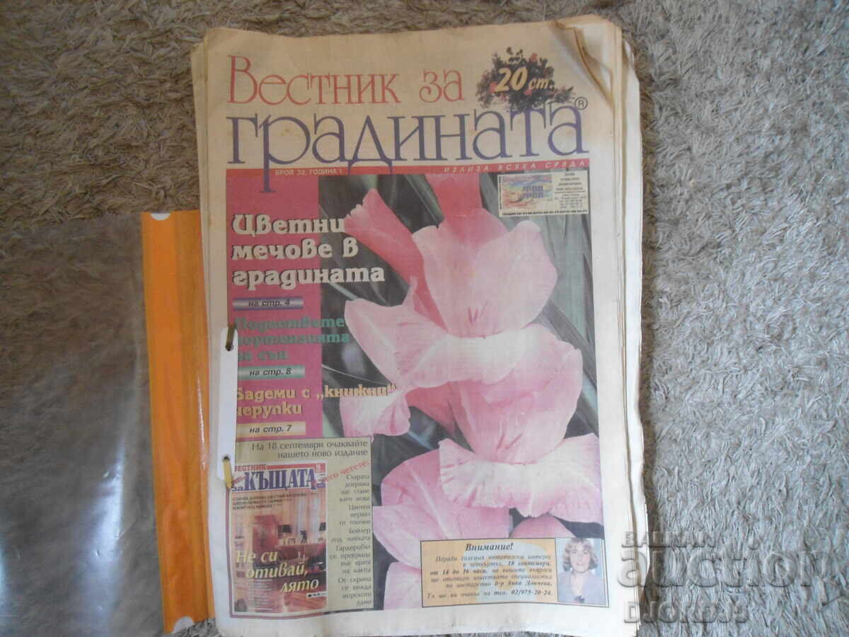 Bulletin "Bulletin for the Garden", 25 issues, Year I Bulletin "Bulletin for the Garden", 25 issues, Year I