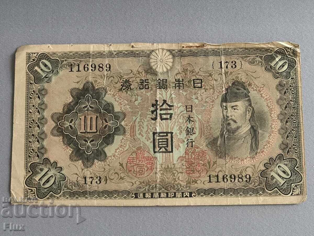 Банкнота - Япония - 10 йени | 1930/1г.
