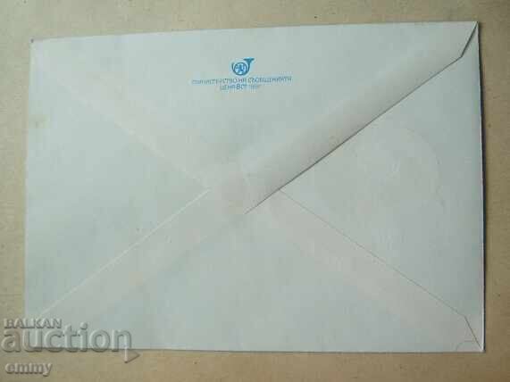 Auction IPTZ 5 st. - Postal envelope Mobile post offices, 1981. Auction IPTZ 5 st. - Postal envelope Mobile post offices, 1981.