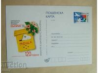 Carte poștală 1999 - Mesaje poștale în Bulgaria