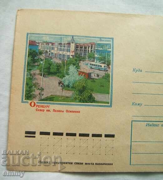 ΙΠΤΖ 4 kop. 1974, SSSR - Ορενμπούργκ, πλατεία Π. Οσιπένκο με τιμή 1.20 BGN | € 0.61