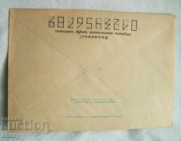 Δημοπρασία ΙΠΤΖ 4 kop. 1974, SSSR - Ορενμπούργκ, πλατεία Π. Οσιπένκο