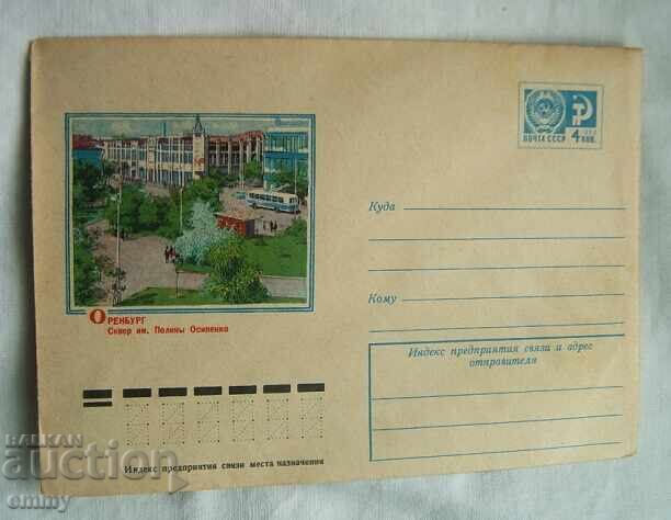 ΙΠΤΖ 4 kop. 1974, SSSR - Ορενμπούργκ, πλατεία Π. Οσιπένκο