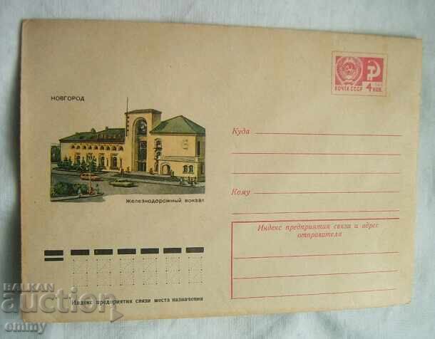 ИПТЗ 4 коп. 1975, СССР - Новгород, жп гара ИПТЗ 4 коп. 1975, СССР - Новгород, жп гара