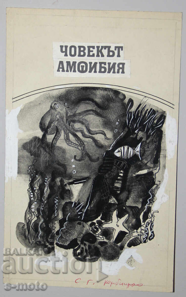 Δημοπρασία Έργο τέχνης του Ηλία Γκόσεφ με μελάνι και εικονογράφηση