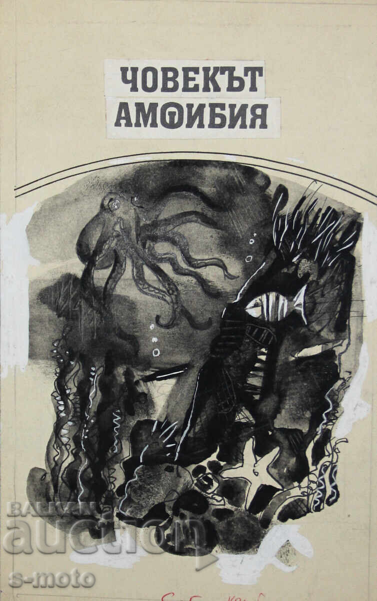 Έργο τέχνης του Ηλία Γκόσεφ με μελάνι και εικονογράφηση