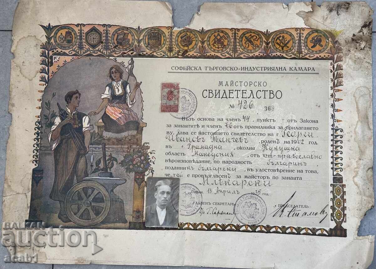 Maĭstorsko Svidetelstvo “Μαγειρικό” Τάντσεφ Κουκούσκο