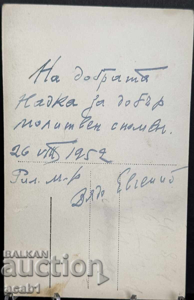 Рилски Манастир изпратена от Монах с цена 11.99 лв. | € 6.13 Рилски Манастир изпратена от Монах с цена 11.99 лв. | € 6.13