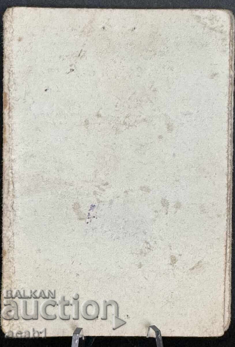 Лична Карта Бургаска Мъжка Гимназия с цена 12.99 лв. | € 6.64