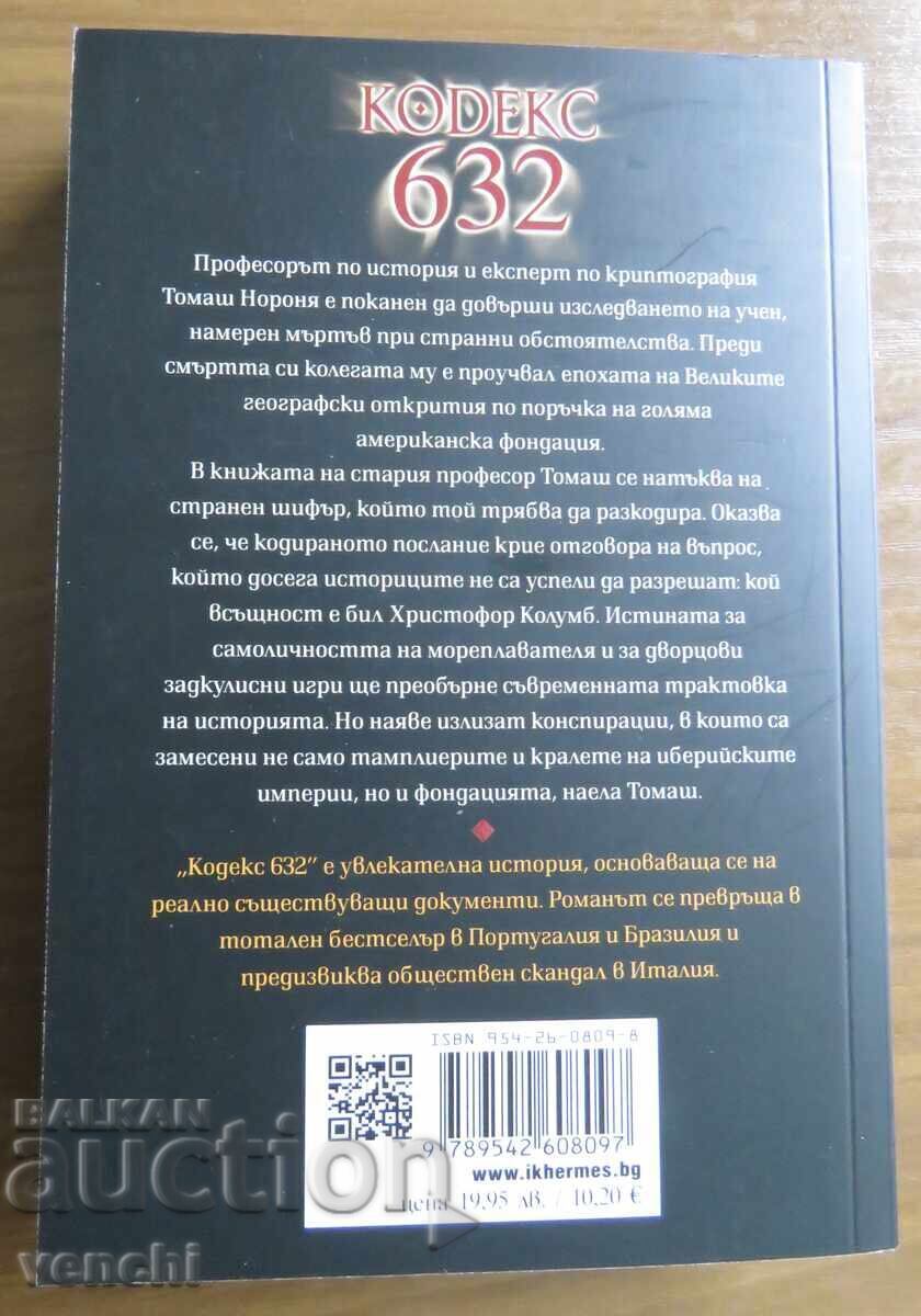 ЖОЗЕ САНТУШ - КОДЕКС 632 с цена € 8.99 | 17.58 лв.