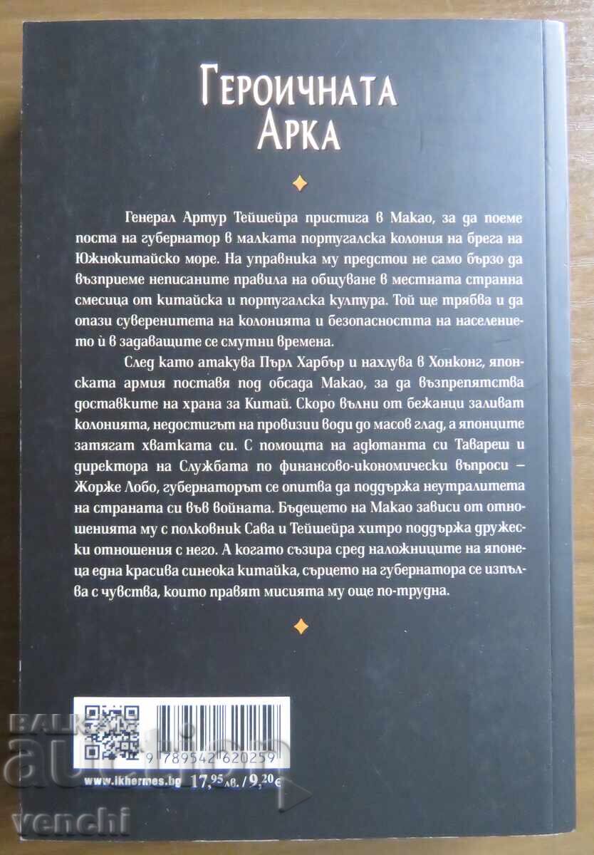 ΖΟΖΕ ΣΑΝΤΟΥΣ - Η ΗΡΩΙΚΗ ΚΑΜΑΡΑ με τιμή 17.99 BGN | € 9.20