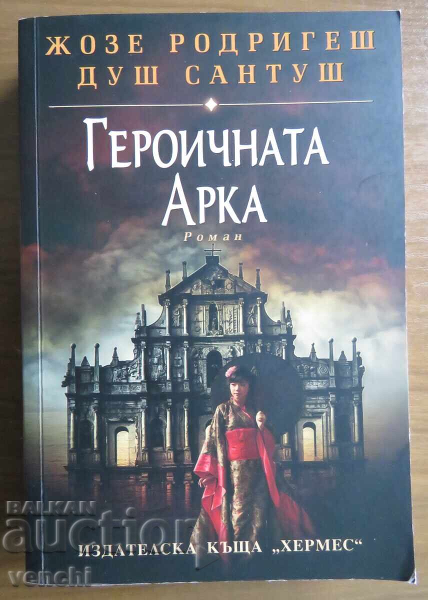 ΖΟΖΕ ΣΑΝΤΟΥΣ - Η ΗΡΩΙΚΗ ΚΑΜΑΡΑ