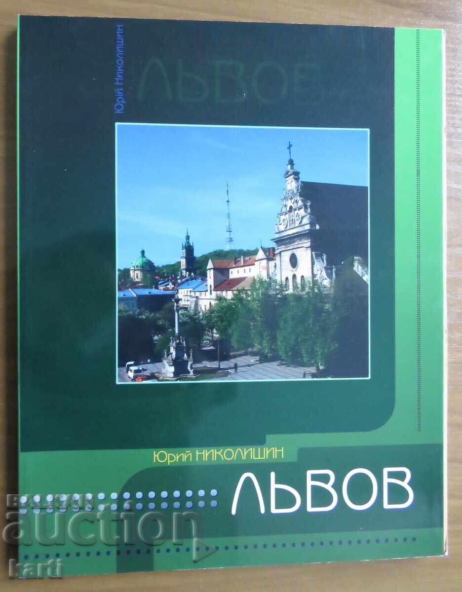 LVIV - UKRAINE - GUIDEBOOK