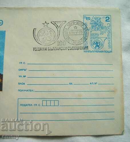 IPTZ 2 st. 1979 - Omurtag, 100 Years of Bulgarian Communications with price 0.70 BGN | € 0.36 IPTZ 2 st. 1979 - Omurtag, 100 Years of Bulgarian Communications with price 0.70 BGN | € 0.36