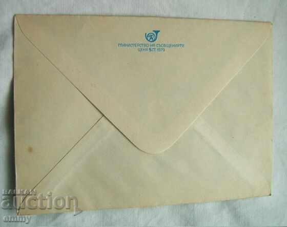 Auction IPTZ 2 st. 1979 - Omurtag, 100 Years of Bulgarian Communications Auction IPTZ 2 st. 1979 - Omurtag, 100 Years of Bulgarian Communications