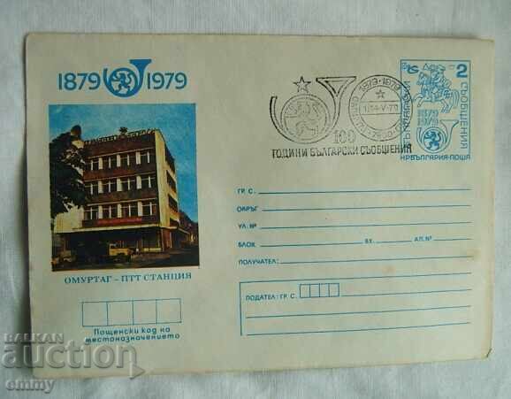 IPTZ 2 st. 1979 - Omurtag, 100 Years of Bulgarian Communications IPTZ 2 st. 1979 - Omurtag, 100 Years of Bulgarian Communications