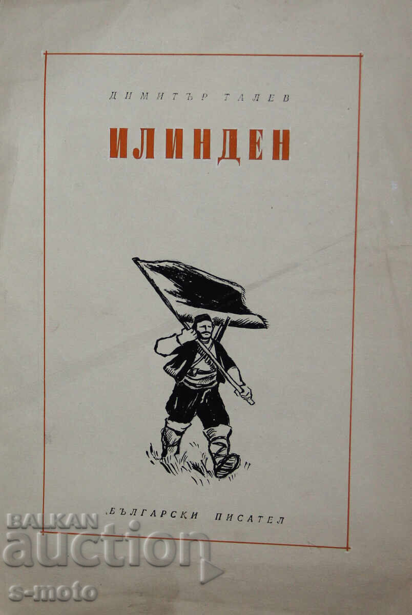 Έργο με μελάνι/τέμπερα, εικονογράφηση "Ημέρα του Προφήτη Ηλία"