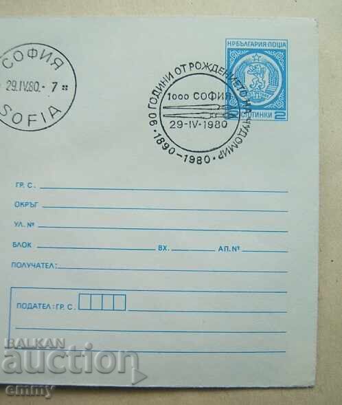 Πλικ IPTZ 2 στ., 1980 - Chudomir, 90 χρόνια από τη γέννηση με τιμή 1.60 BGN | € 0.82