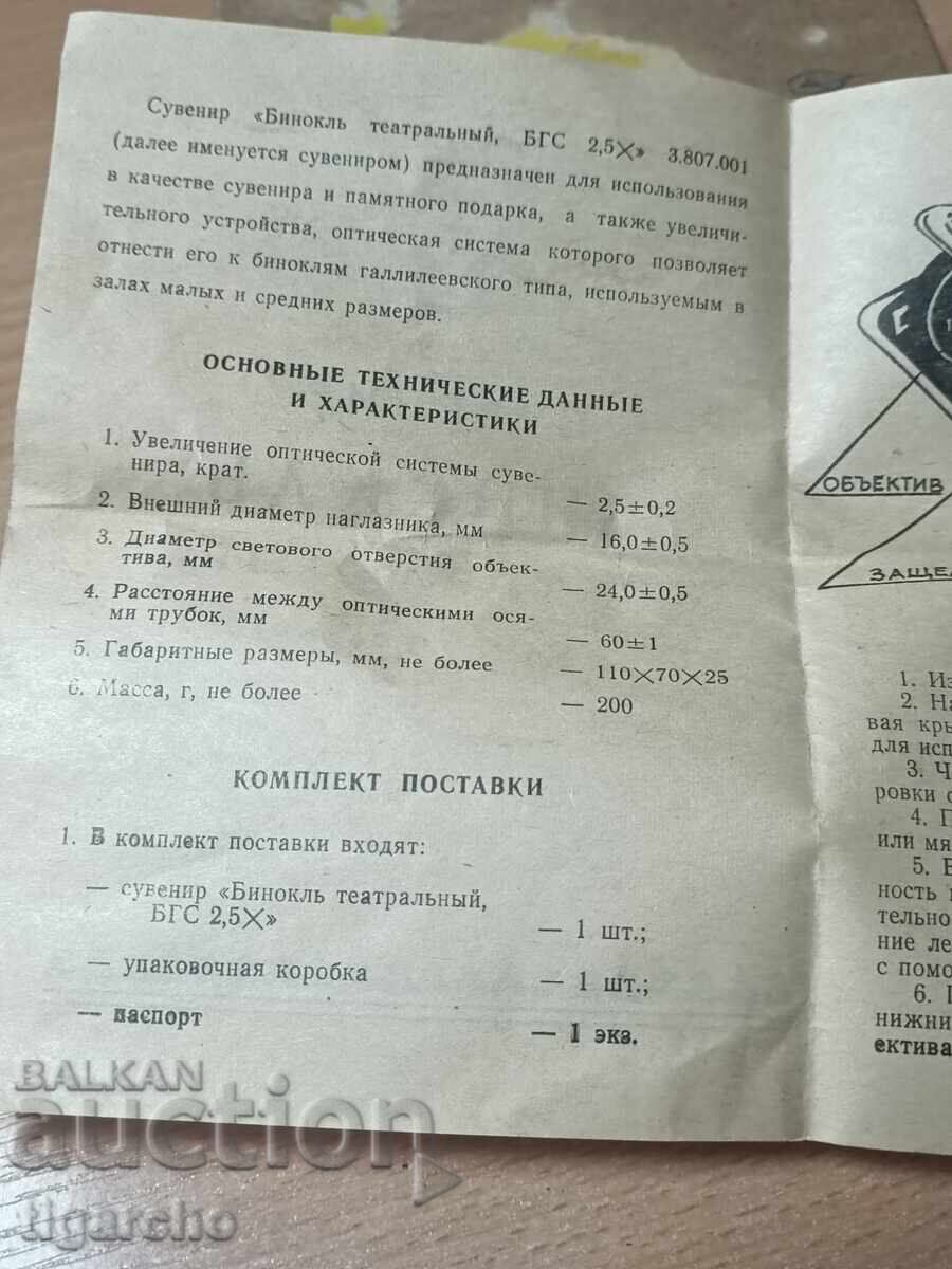 Binoclul de teatru - 5