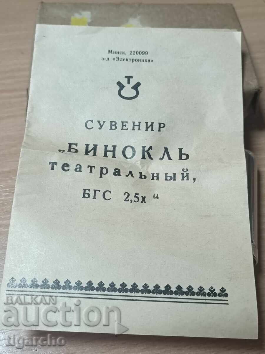 Binoclul de teatru - 6