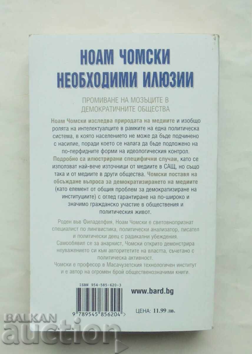 Αναγκαίες αυταπάτες Ξέπλυμα εγκεφάλου... Νόαμ Τσόμσκι 2005 με τιμή 42.00 BGN | € 21.47