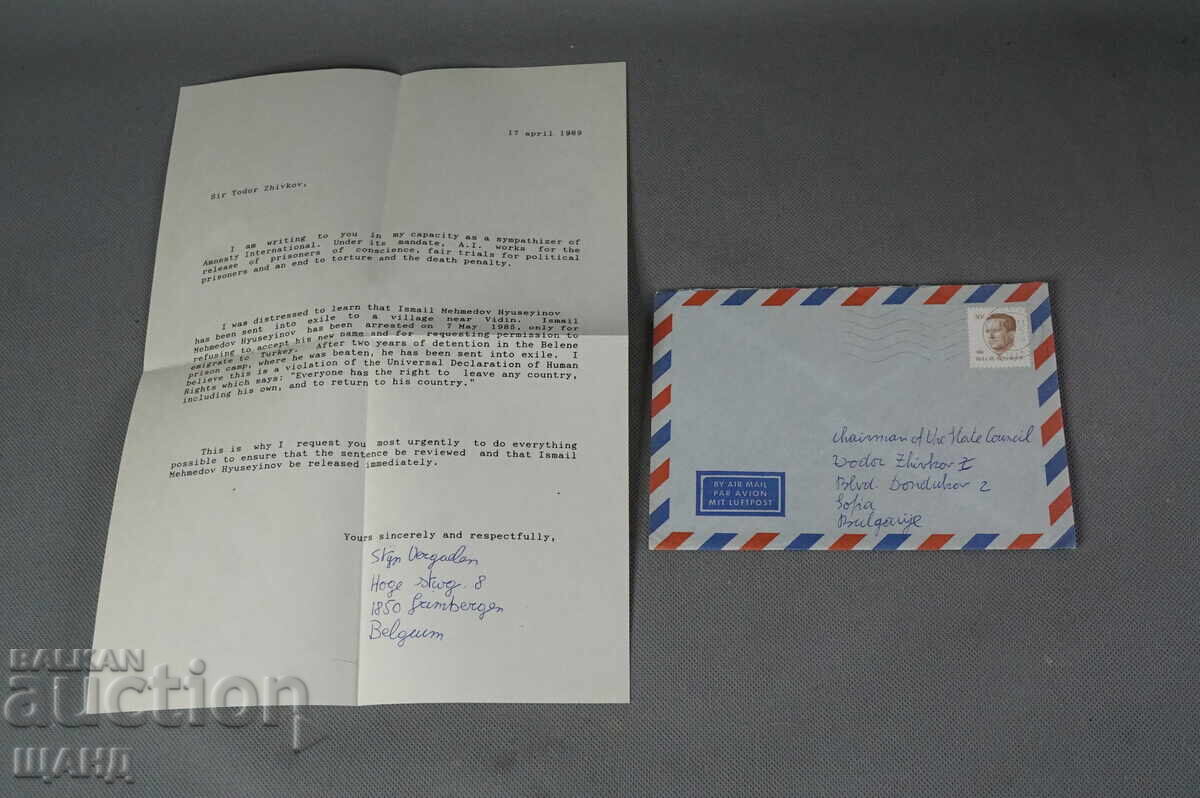 1989 Плик и Писмо до Тодор Живков Амнистия Турски затворник 1989 Плик и Писмо до Тодор Живков Амнистия Турски затворник