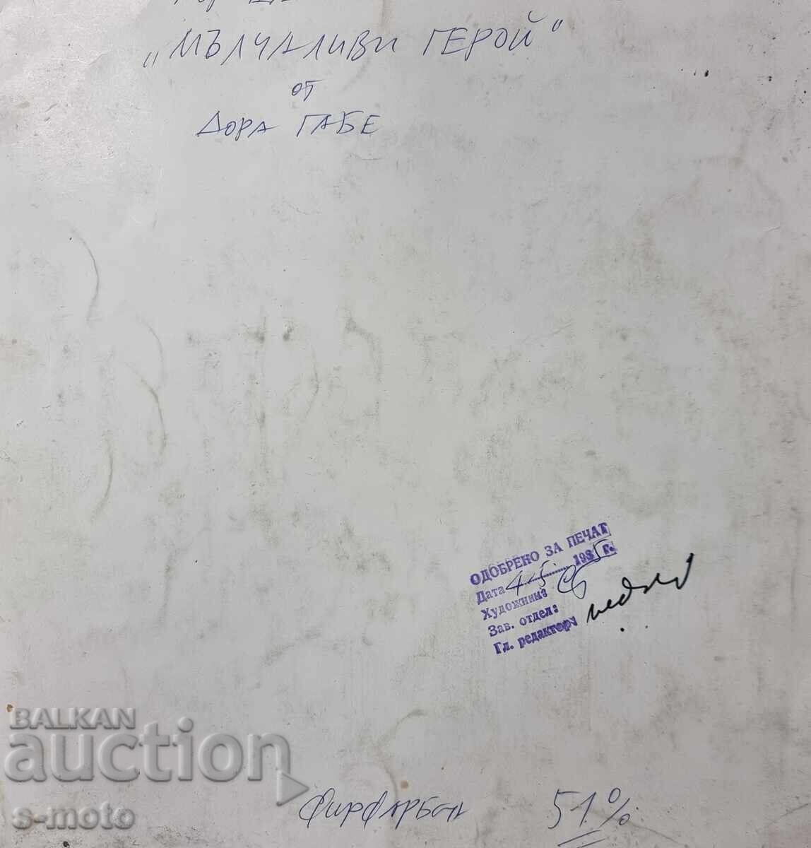 Τόdor Παναγιώτοφ (1927 - 1989) παστέλ, γκουάς, εικονογράφηση - 6 Τόdor Παναγιώτοφ (1927 - 1989) παστέλ, γκουάς, εικονογράφηση - 6