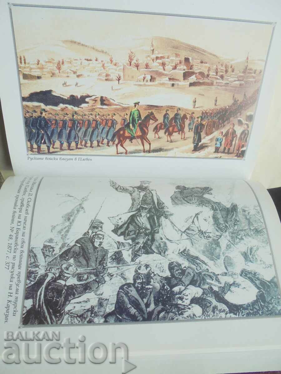 Δημοπρασία Από Σίπκα και Πλέβεν μέχρι Σαν Στέφανο και Βερολίνο - Κωνσταντίν Κόσεφ