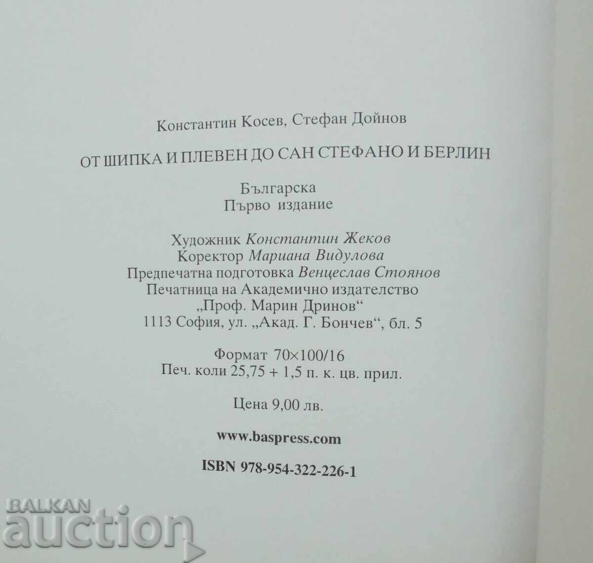 Παράδοση Από Σίπκα και Πλέβεν μέχρι Σαν Στέφανο και Βερολίνο - Κωνσταντίν Κόσεφ