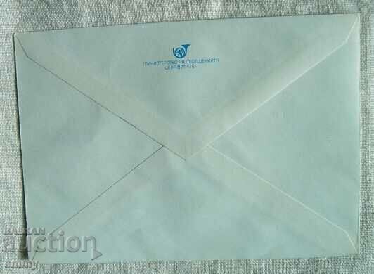 Postal envelope IPTZ 1982 - Troyan, 100 years of PTT station with price 1.00 BGN | € 0.51 Postal envelope IPTZ 1982 - Troyan, 100 years of PTT station with price 1.00 BGN | € 0.51