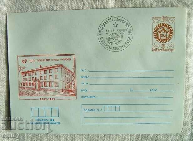 Postal envelope IPTZ 1982 - Troyan, 100 years of PTT station Postal envelope IPTZ 1982 - Troyan, 100 years of PTT station