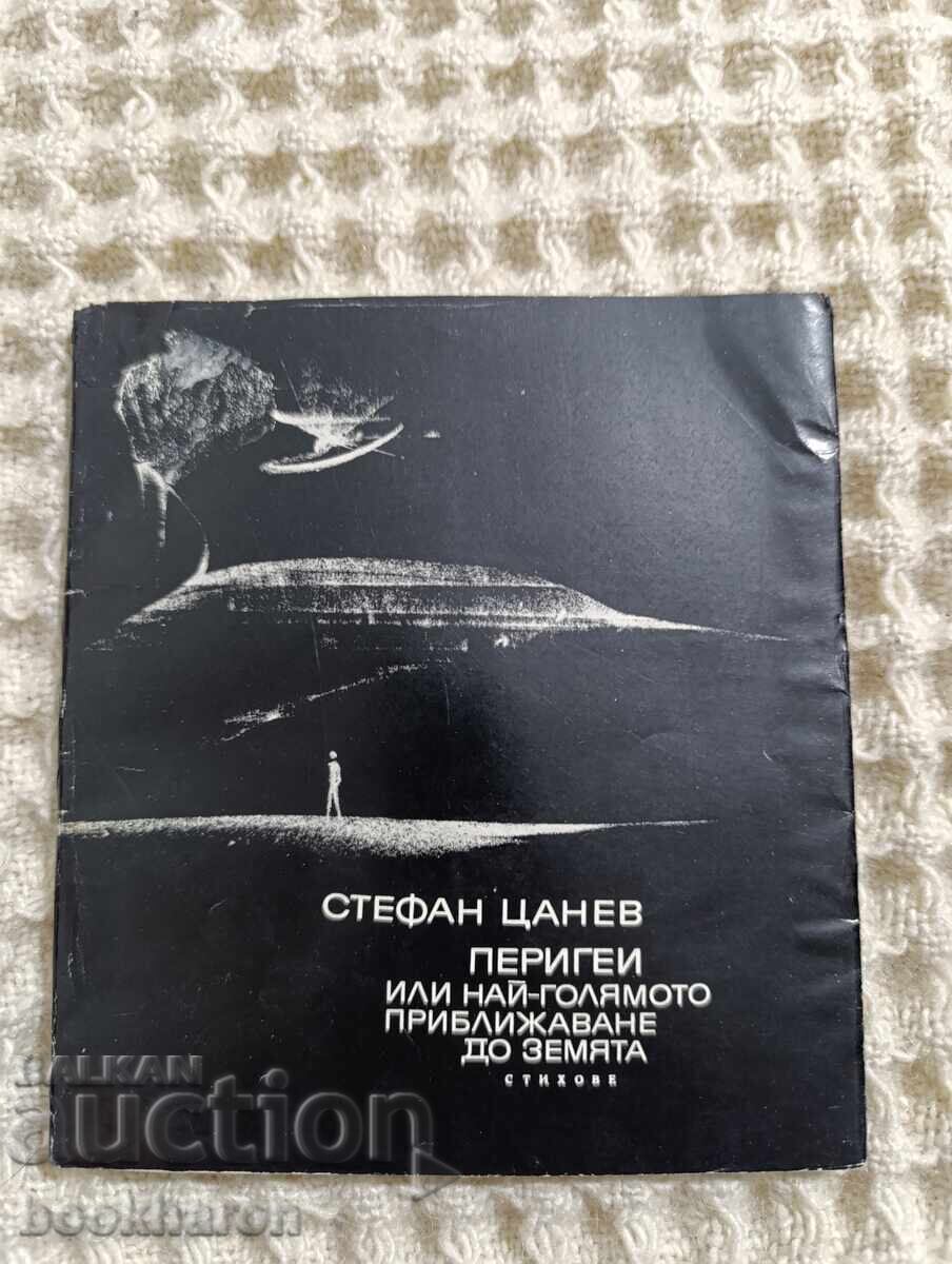 Стефан Цанев:Перигеи или най-голямото приближаване до Земята