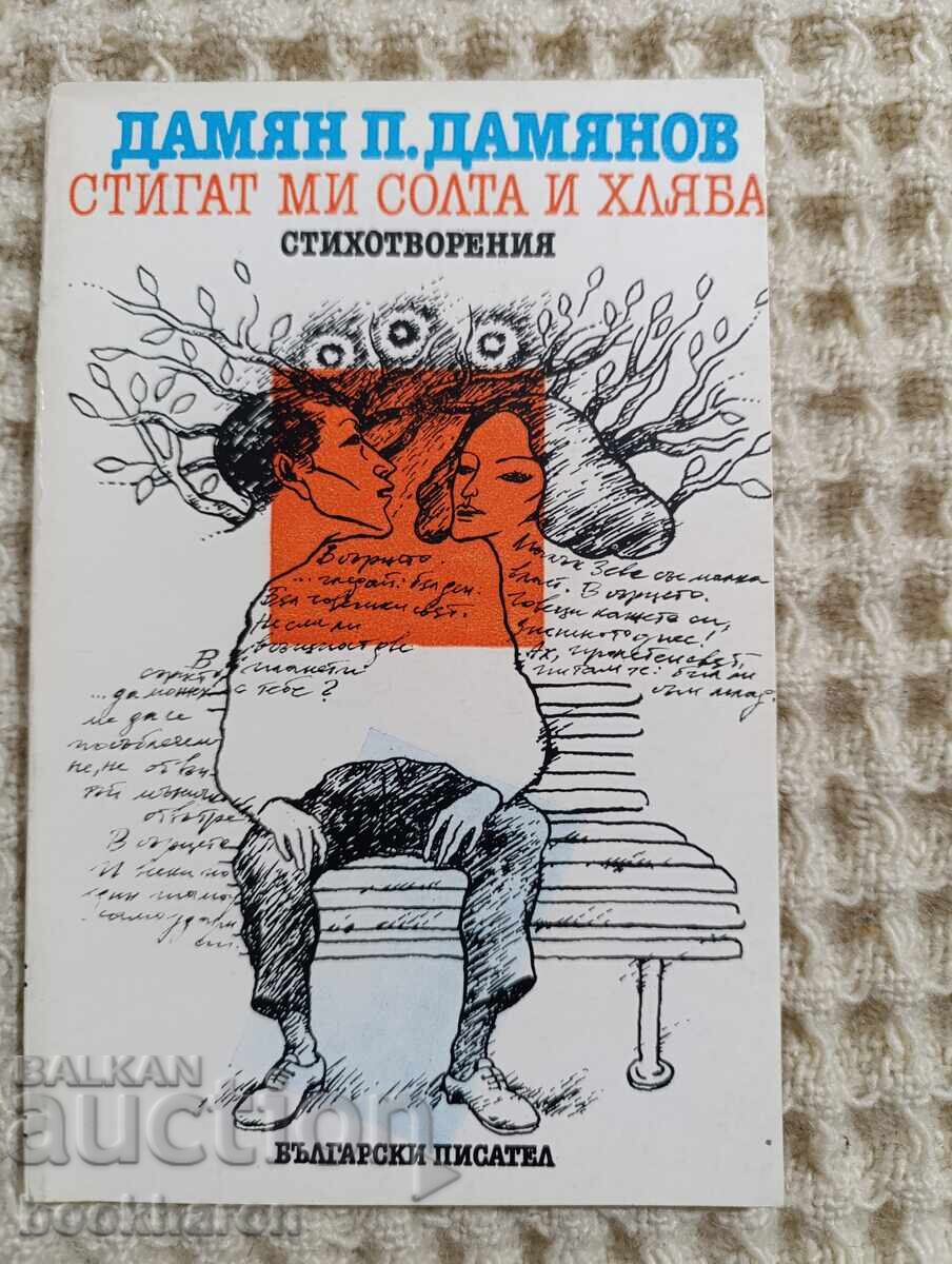 Damyan P. Damyanov: Salt and Bread Are Enough for Me