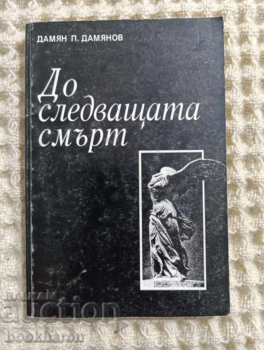 Damian P. Damianov: Până la următoarea moarte