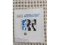 Βλαντιμίρ Μπάσεφ: Στούντιο