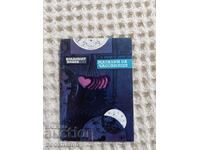 Βλαντιμίρ Μπάσεφ: Κατάστημα ρολογιών