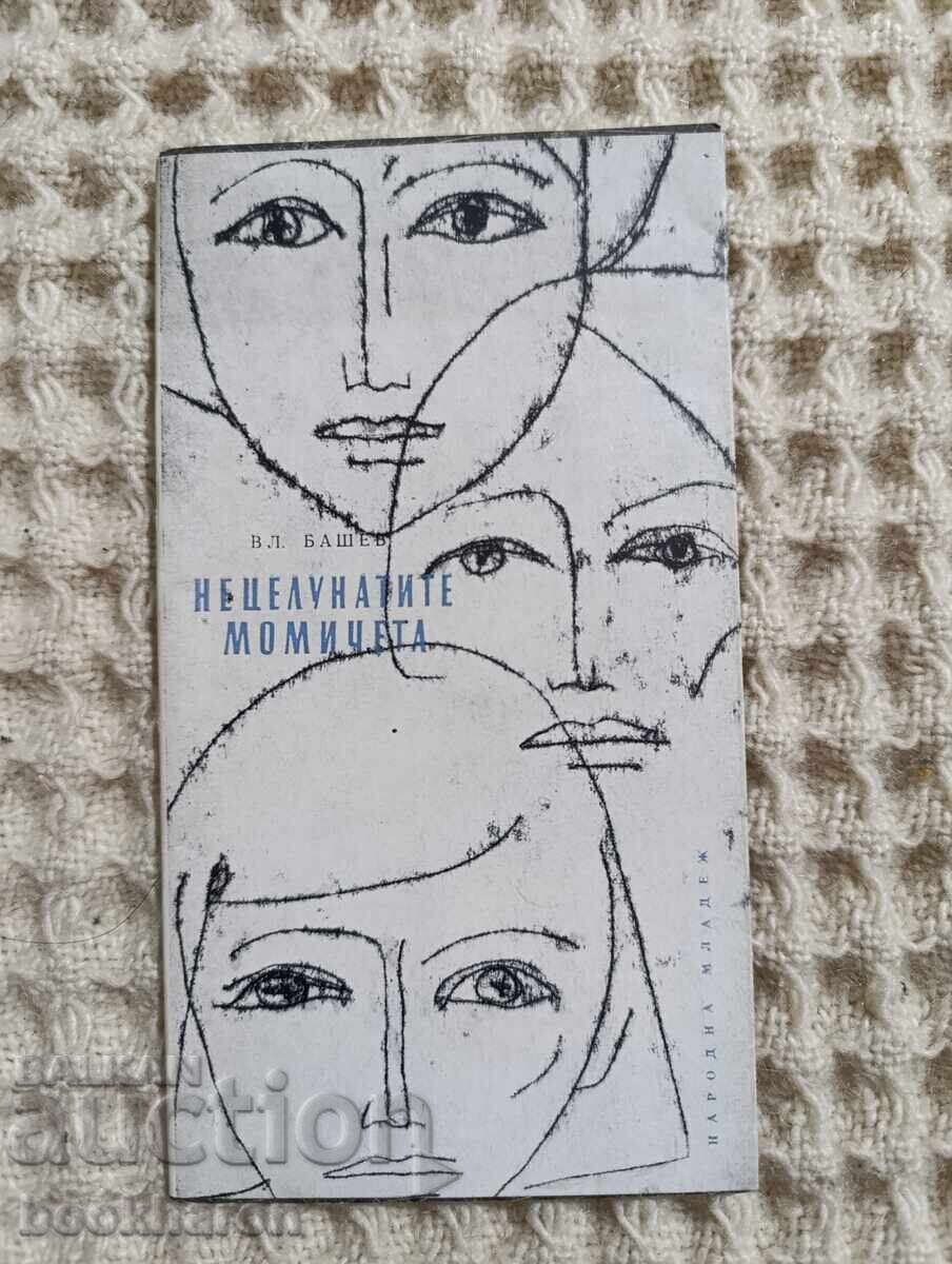 Βλαντιμίρ Μπάσεφ: Τα μη φιλιά κορίτσια