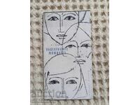 Βλαντιμίρ Μπάσεφ: Τα μη φιλιά κορίτσια